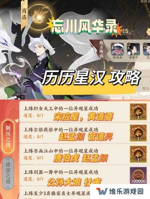 忘川风华录宝墟礼9通关攻略