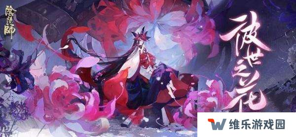 阴阳师迷梦之思答案大全 彼世之花迷梦之思答案一览图片1
