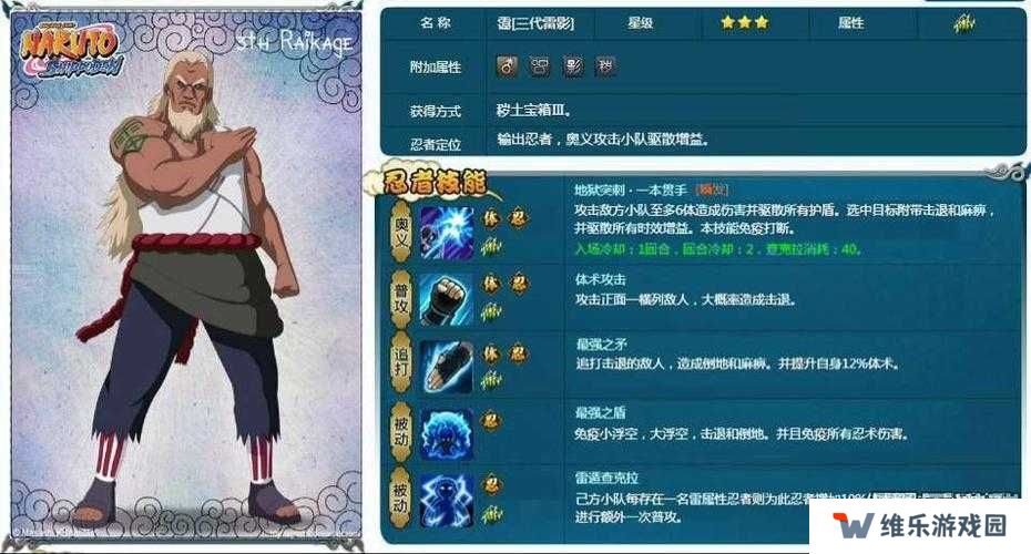 火影忍者手游三代目雷影技能详解