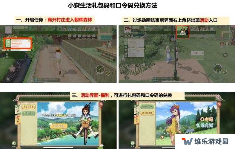 小森生活礼包码兑换入口详解