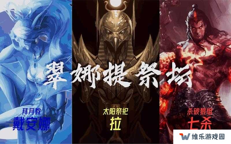重生细胞祭坛献祭方法位置一览