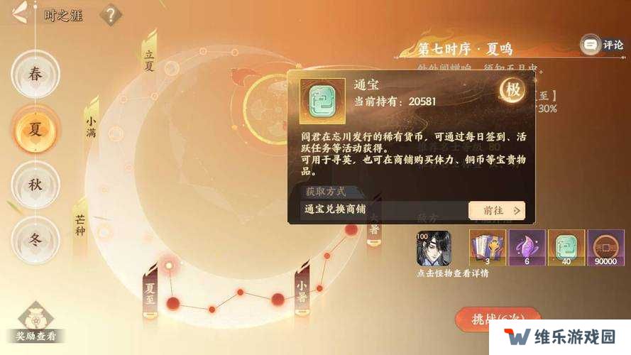 忘川风华录里铜币怎么快速获取？全面攻略大揭秘！