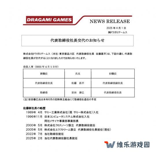《电锯甜心RePOP》开发商任命新CEO 现任将辞职