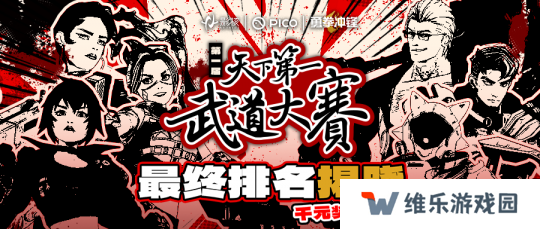 巅峰对决！《勇拳冲锋》天下第一武道大赛决赛夺冠之战