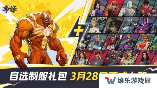 《漫威争锋》「自选制服礼包」震撼上架！月光骑士与黑豹全新外观加入游戏！