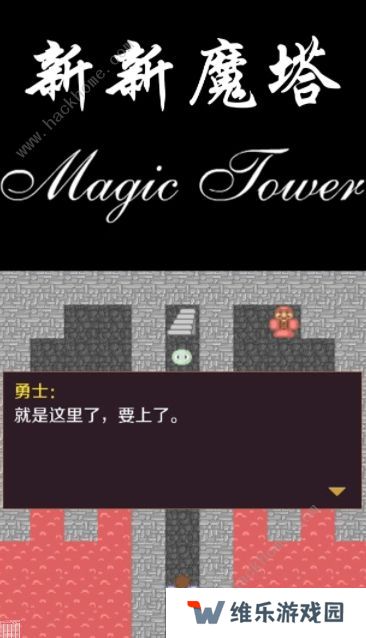 新新魔塔攻略大全 新手少走弯路技巧总汇图片2