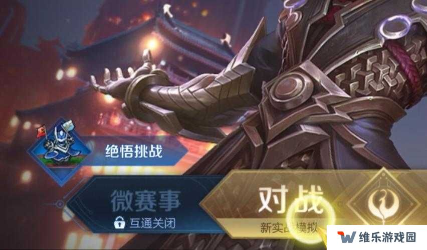 王者荣耀2021 AI绝悟挑战全关卡通关攻略