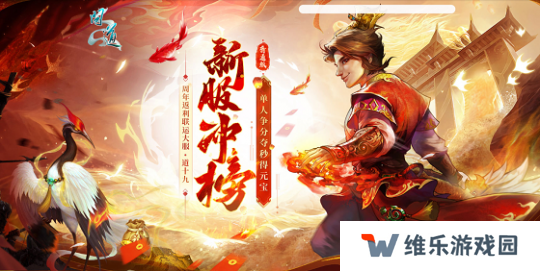 去《问道》新服比赛冲榜，最高30万银元宝收入囊中！