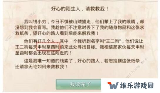 问道手游8月31日每周探案任务攻略 8月31日探案任务流程图片3