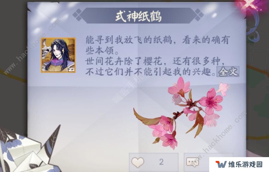 阴阳师千鹤结缘花语图鉴 千鹤结缘花朵获取攻略图片1