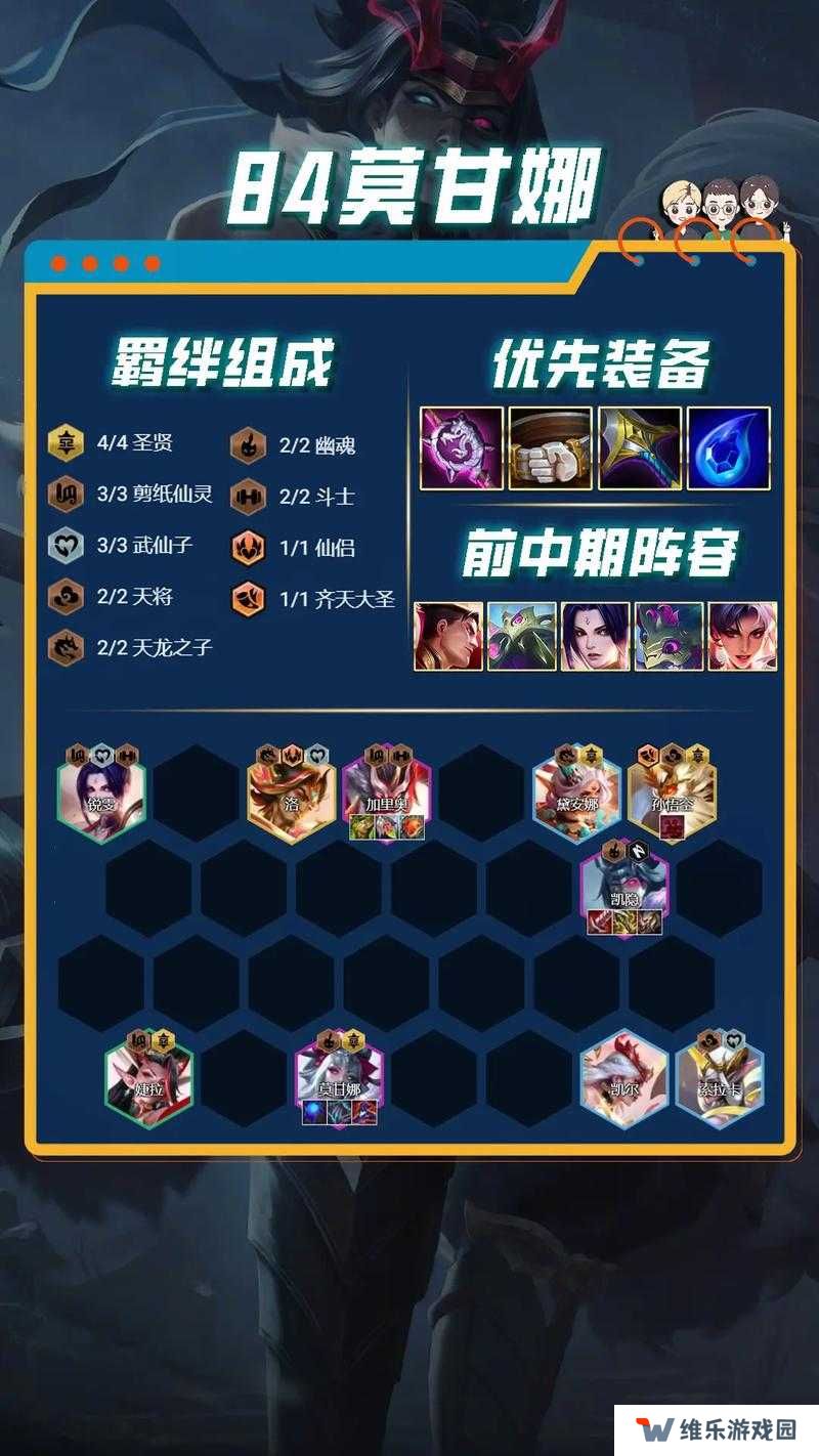 云顶之弈11.7版本山海重秘阵容玩法分享
