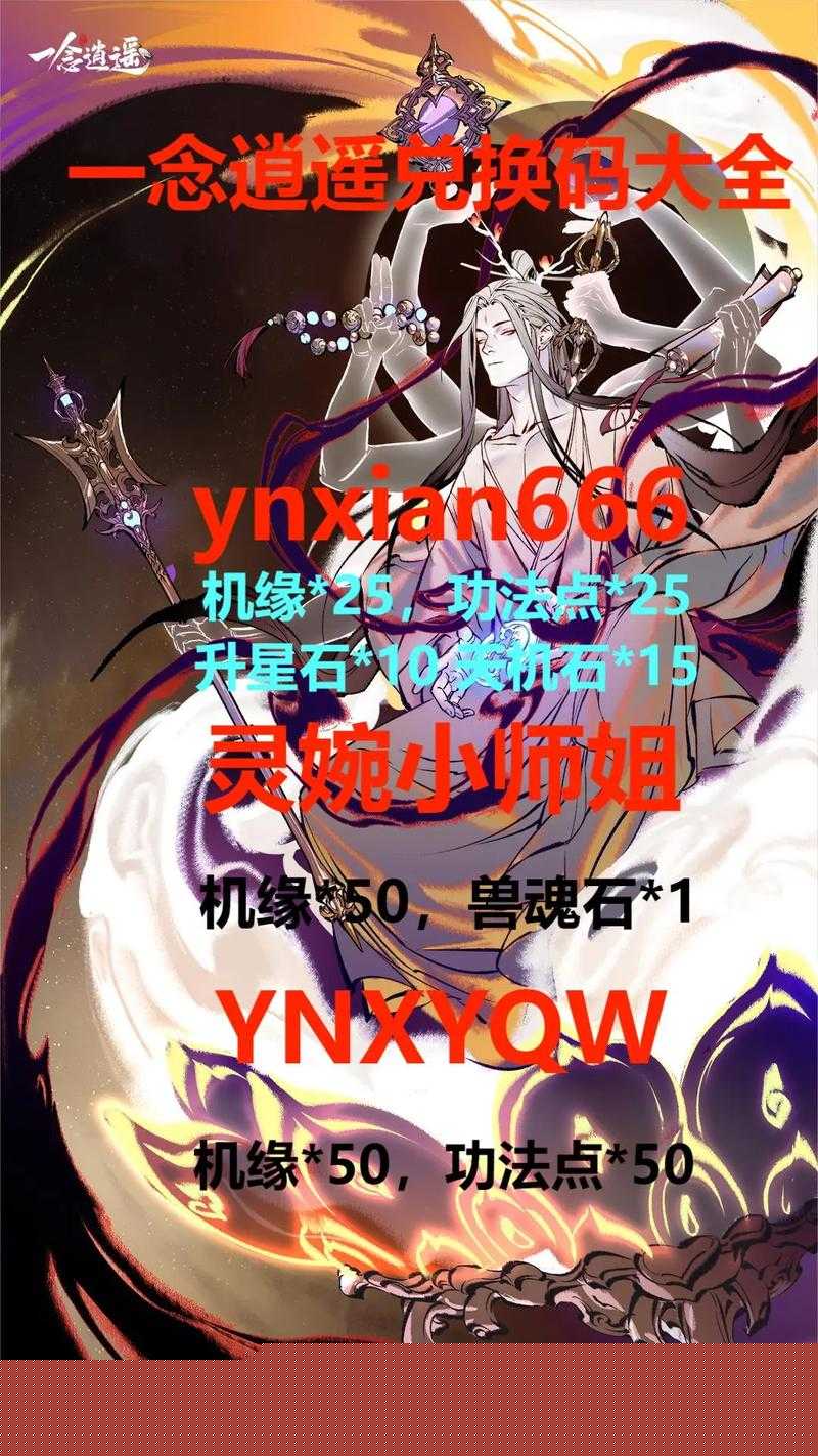 一念逍遥4月2日清明节最新密令分享，演变史专题