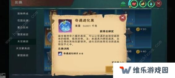 创造与魔法奇遇动物进化路线 奇遇动物进化攻略图片3