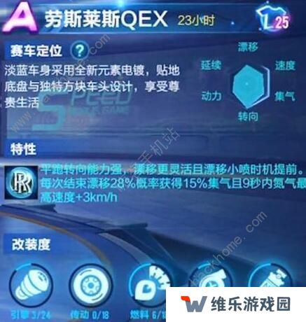 QQ飞车手游劳斯莱斯怎么改装 劳斯莱斯改装方案推荐图片3
