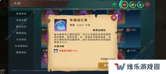 创造与魔法奇遇动物进化路线 奇遇动物进化攻略图片2
