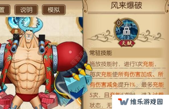 航海王燃烧意志100新世界弗兰奇怎么加点 100级新世界弗兰奇加点图片3