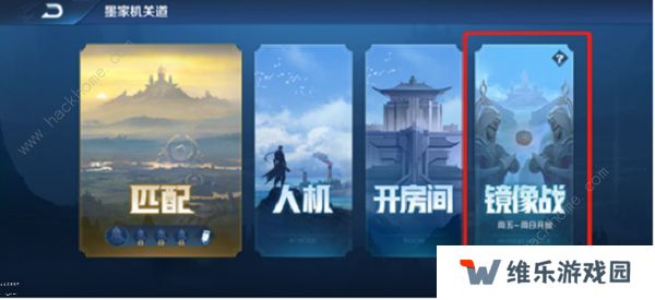 王者荣耀镜像战怎么玩 新模式镜像战玩法详解图片1