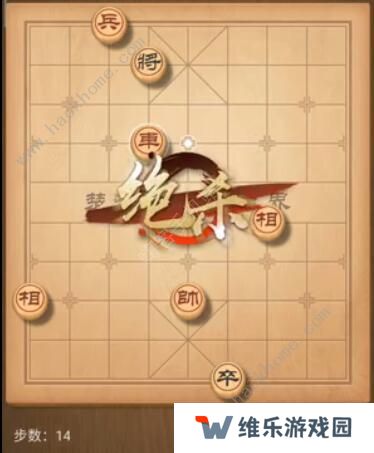 天天象棋残局挑战180期攻略 残局挑战180期步法图图片14