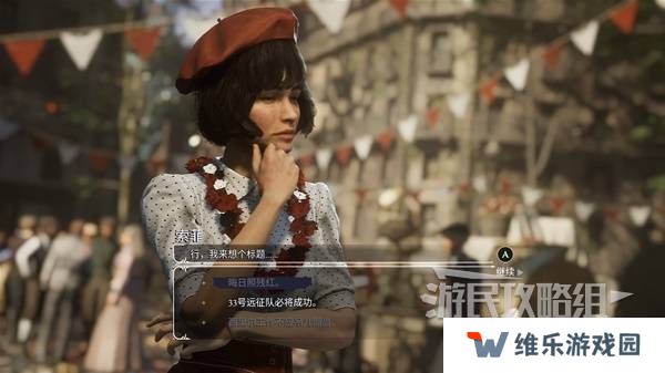 光与影33号远征队攻略大全   所有章节全流程攻略总汇图片11