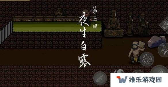 黑神话悟空像素版小西天所有boss攻略  第三章小西天通关教程全流程图片1