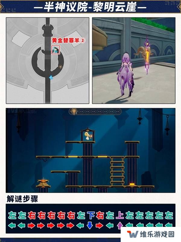 崩坏星穹铁道3.2黄金替罪羊第1-6关攻略大全图片3