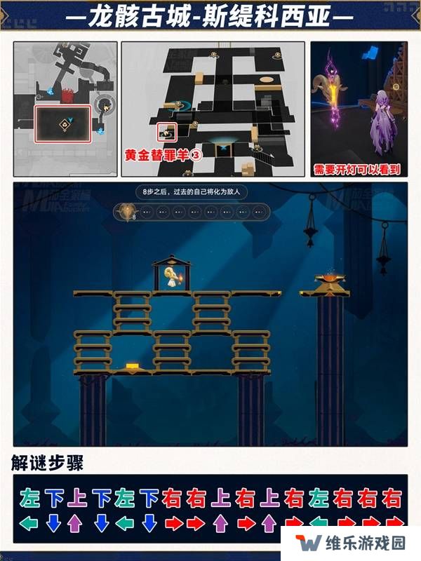 崩坏星穹铁道3.2黄金替罪羊第1-6关攻略大全图片7