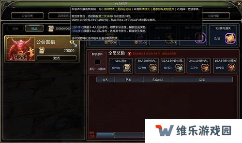 公会围猎新玩法&全员进度奖励）