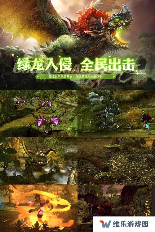 绿龙入侵，全民出击！《龙之谷》怀旧服绿龙版本重磅更新！