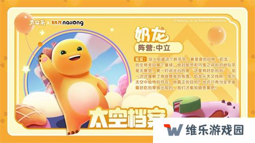 《太空杀》奶龙联动版本上线，五一假期超多福利等待领取