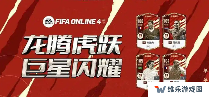 fifa online4官网在哪图一