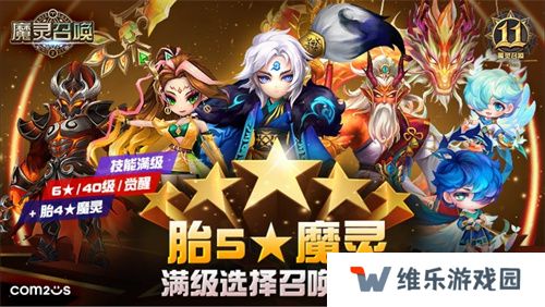《魔灵召唤》上线11周年纪念大规模活动开启！