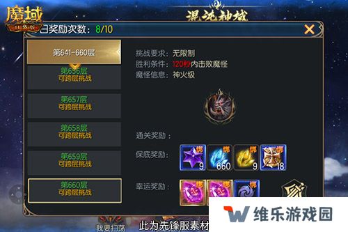 新火塔奖励提升！魔域口袋版混沌神域上线