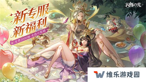 全民齐追光，闪烁再闪耀！| 闪烁之光专服2.0版追光继承服全面升级