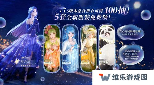 《无限暖暖》1.5版本泡泡季上线 总计折合可领100抽  