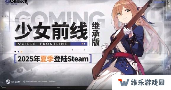 少女前线即将上线PC端
