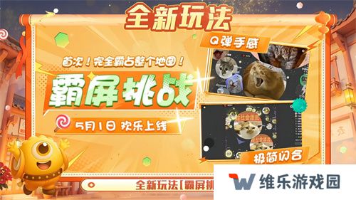 五一福利多！《球球大作战》神都大唐版本上线送凯旋光环、30把超大