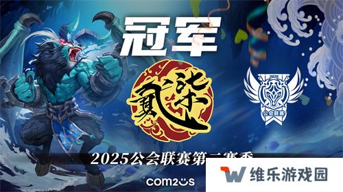 《魔灵召唤》公会联赛第二赛季决赛落幕，贰十柒杯酒荣获冠军