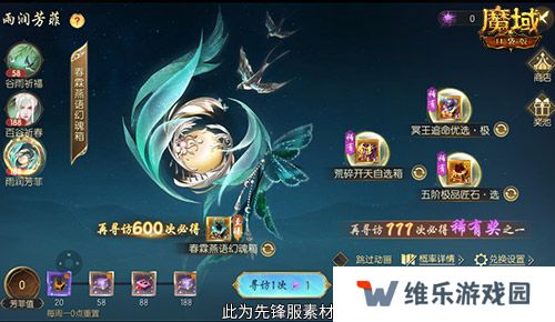 谷雨幻魂！魔域口袋版雨润芳菲今日开启