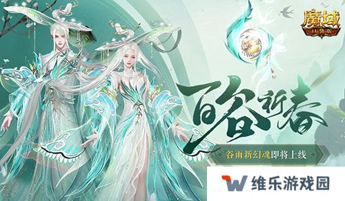 开天6号位首次活动产出！魔域口袋版百谷祈春