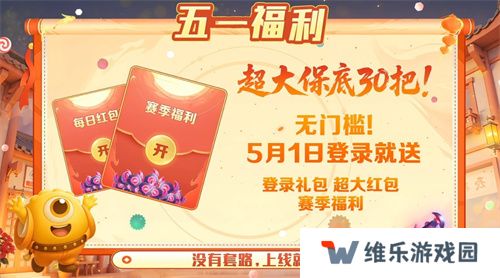五一福利多！《球球大作战》神都大唐版本上线送凯旋光环、30把超大