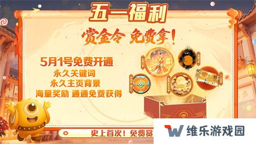 五一福利多！《球球大作战》神都大唐版本上线送凯旋光环、30把超大