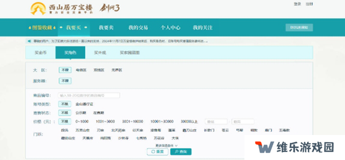 剑网3万宝楼角色怎么交易图一