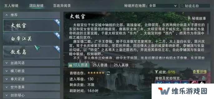 剑网3东宫声望怎么刷图一
