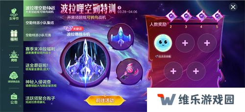 战前集结！《球球大作战》组队免费领战机！全新资料片4月4日上线
