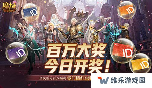 倒计时！魔域口袋版全民欧皇第四期来啦