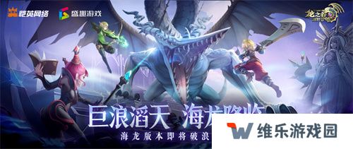 《龙之谷世界》双王炸，玩家热情全点燃！