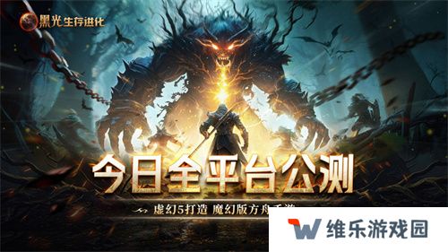 《黑光生存进化》火热公测进行中，“神庙服”限量测试正式开启！