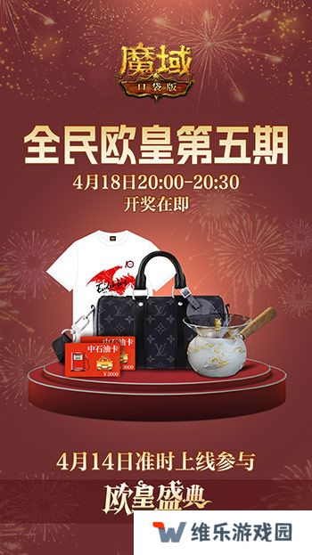 全民欧皇最后一期！《魔域口袋版》上车从速