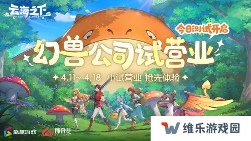 治愈系放置RPG手游《云海之下》今日开测