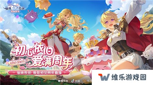 《仙境传说：爱如初见》“一周年庆典”开幕，致那些年我们追过的波利与青春！